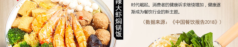 舟栈焖锅加盟