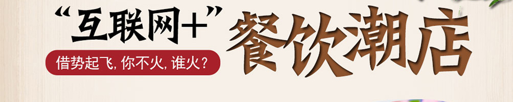 舟栈焖锅加盟