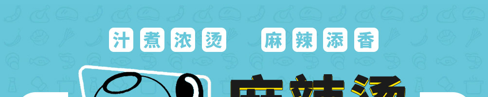 汁煮侠麻辣烫加盟