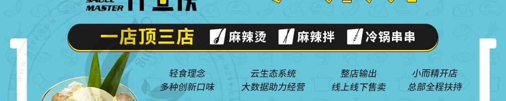 汁煮侠麻辣烫加盟