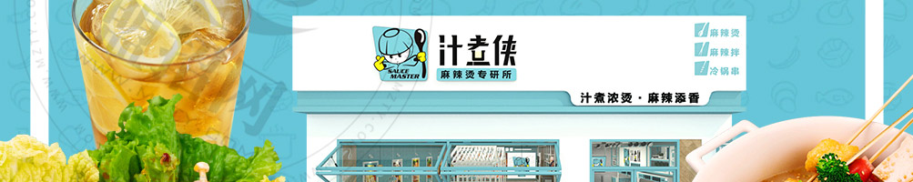 汁煮侠麻辣烫加盟
