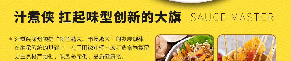 汁煮侠麻辣烫加盟