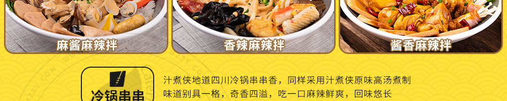 汁煮侠麻辣烫加盟