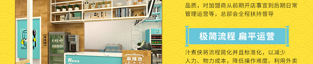 汁煮侠麻辣烫加盟